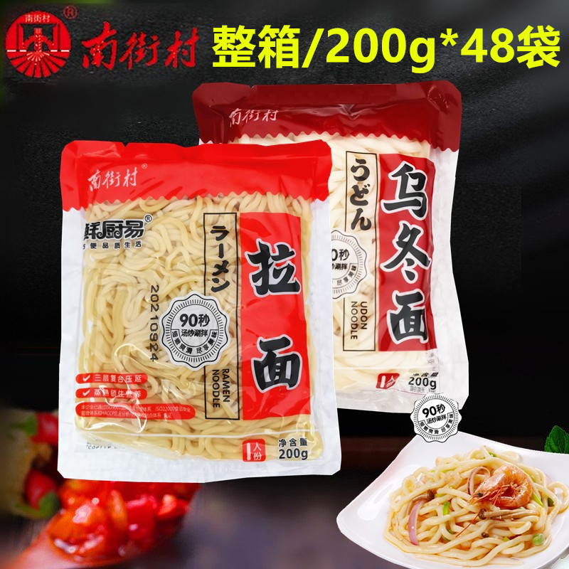 烏冬面拉面200gx48袋 南街村鮮廚易車仔鮮拌面可帶醬方便速食火鍋