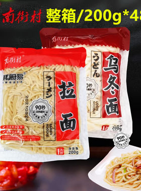 南街村鲜厨易乌冬面拉面方便湿面