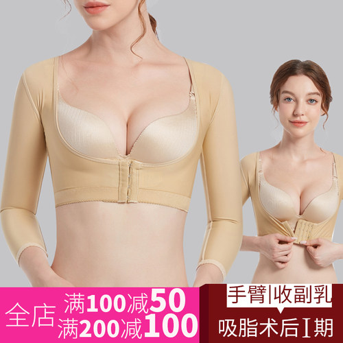 抗菌一期吸脂抽脂术后修复塑身衣瘦手臂胳膊收副乳上衣胸衣胸托 - 封面