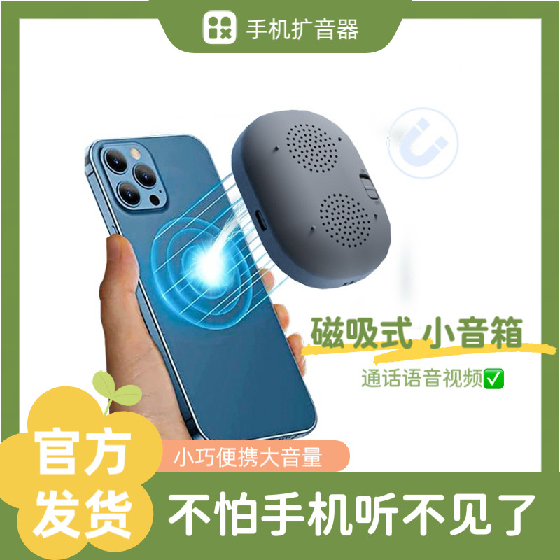 老人手机磁吸扩音器蓝牙音箱便携扬声器支持语音通话视频小音响