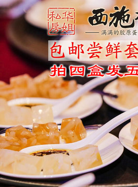 无胶皮冻西施冻两盒装手工无油