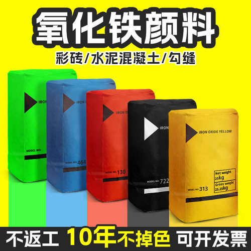 氧化铁大包装水泥混凝土调色粉