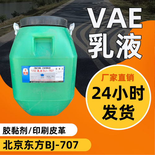 707防水乳液北京东方建筑涂料