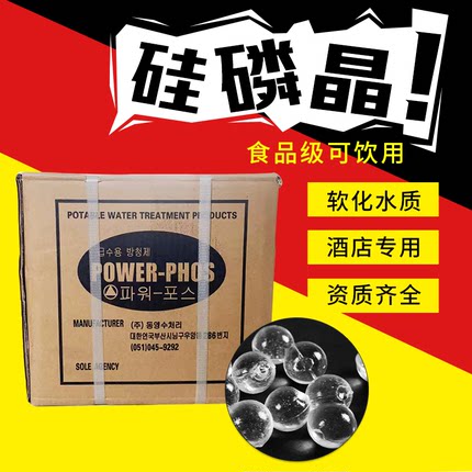 硅磷晶食品级除垢球水处理阻垢剂锅炉太阳能净水机超滤地暖净水剂