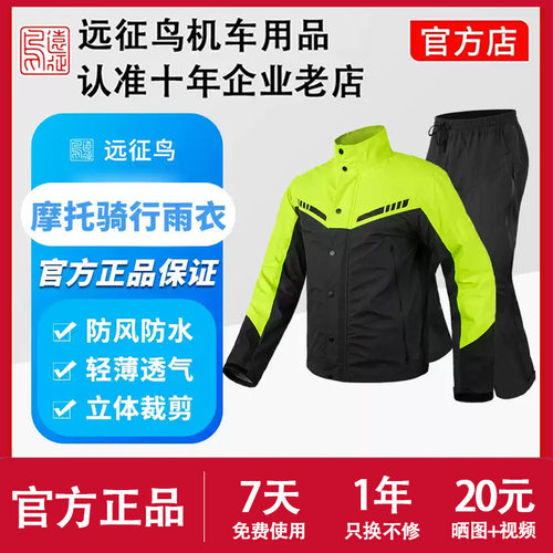 远征鸟摩托车雨衣防暴雨骑行分体式雨衣套装男女款全身防水防风服