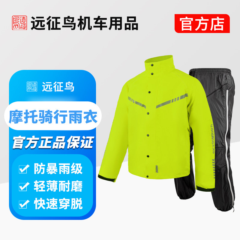 快穿脱摩托车骑行雨衣