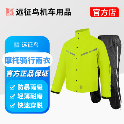 快穿脱摩托车骑行雨衣