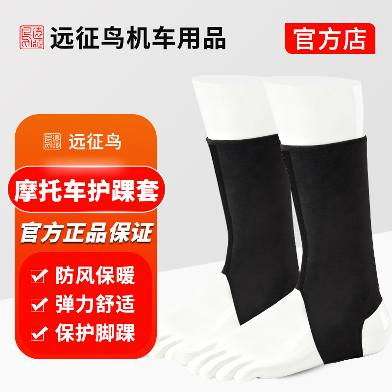 摩托车防风保暖脚踝套