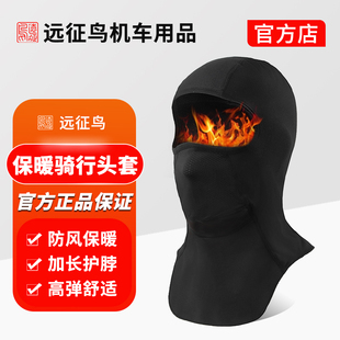远征鸟COOLMAX骑行头套夏季 保暖头套吸湿透气排汗 冰丝冬季