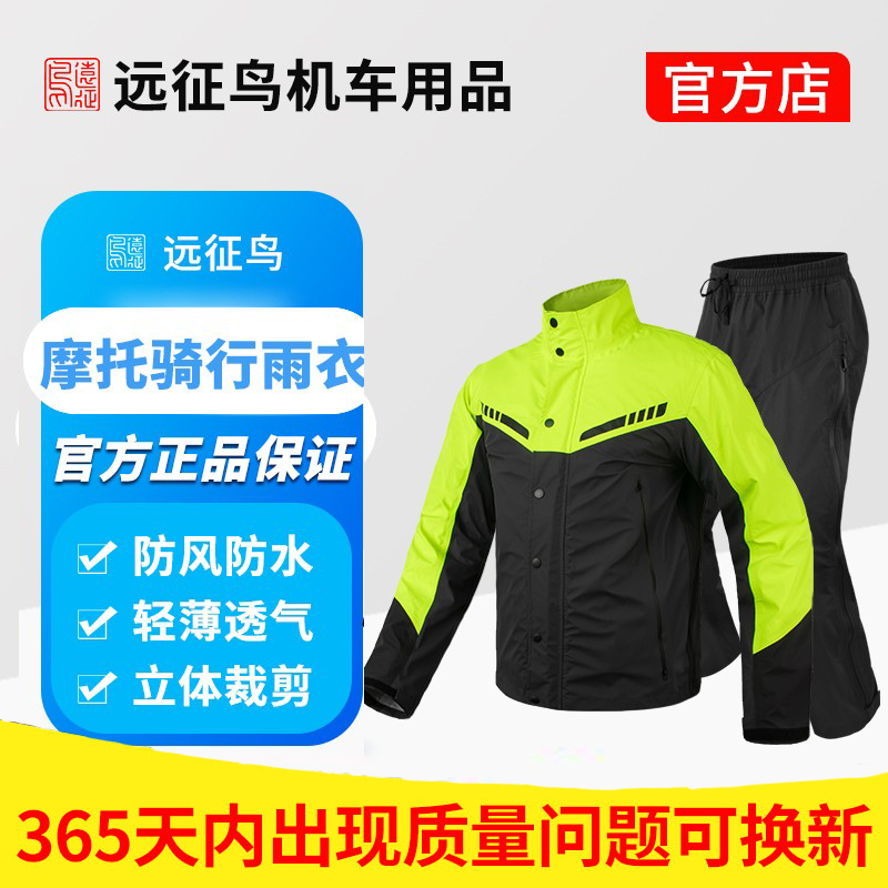 骑行雨衣远征鸟专业防水侧边拉链