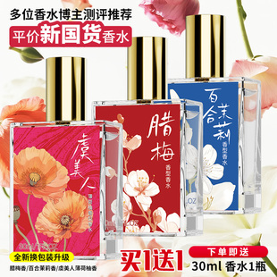 南京尊季金芭蕾虞美人薄荷香水百合茉莉腊梅香水女士学生小众香味