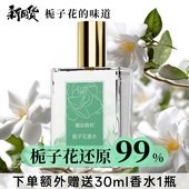 遇见香芬栀子花香水女士学生小众平价花香调持久淡香自然清新正品