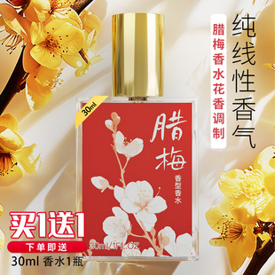 南京尊季金芭蕾腊梅花香水持久淡香高度还原纯正的腊梅味香型国货