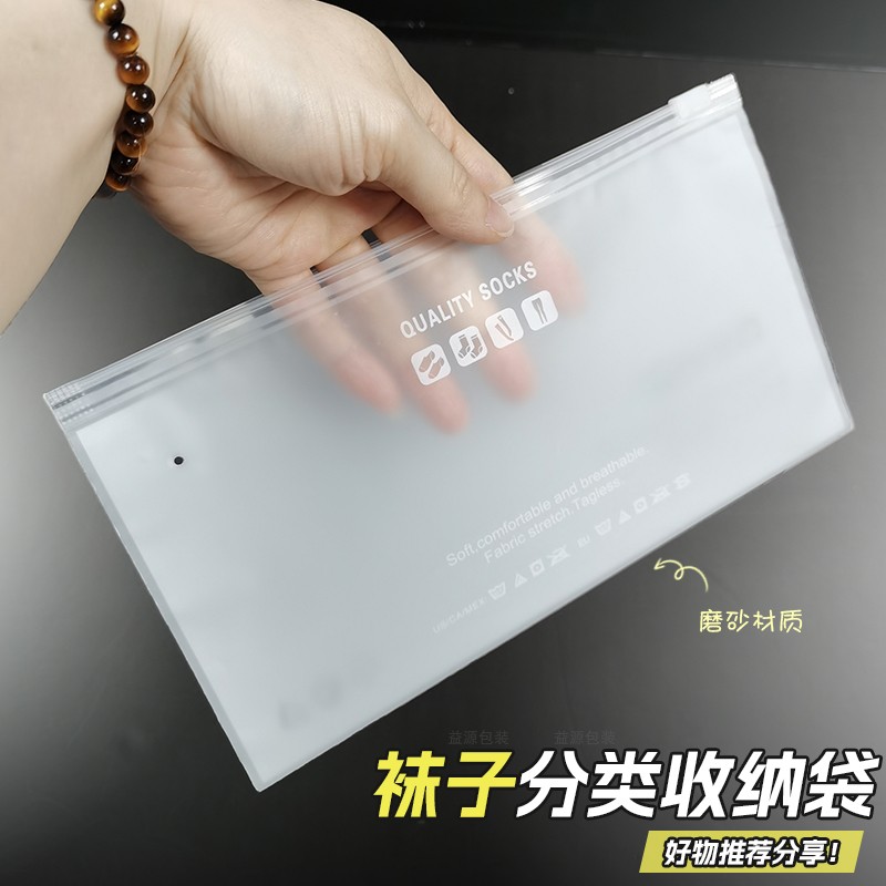 现货袜子包装拉链袋磨砂船袜丝袜自封横版袋子打底裤磨砂袋可印字
