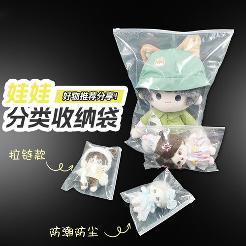 娃娃透明拉链收纳包装袋