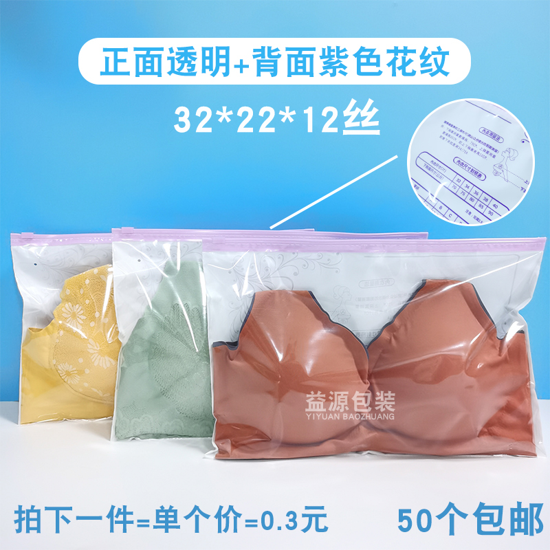 pe透明哺乳内衣封口袋乳胶胸罩自封拉链收纳袋工业横开薄膜袋批发