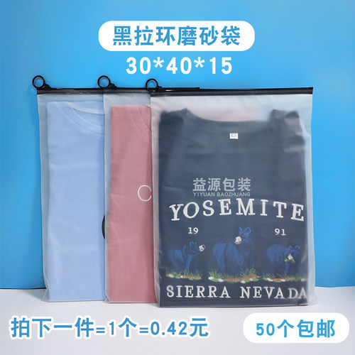 黑色拉链磨砂塑料加厚包装袋定制