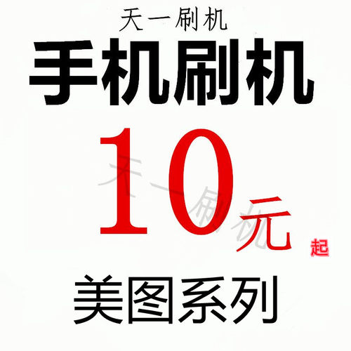 适用于远程解锁美图T9 T8 M8 T8s M8S M6 V6 M6s V7手机远程解锁