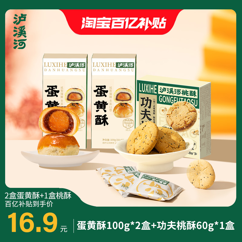 泸溪河蛋黄酥雪媚娘中式糕点心