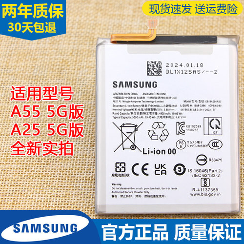 亿酷三星A555G版手机电池