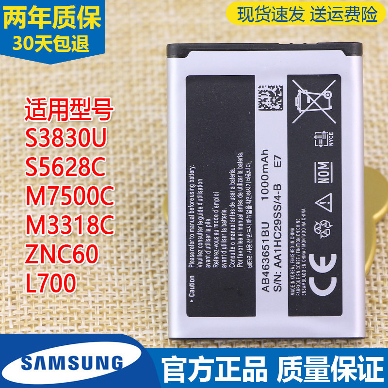 三星S3830U手机电池GT-S5628C M7500C M3318C L700 ZNC60原装电池