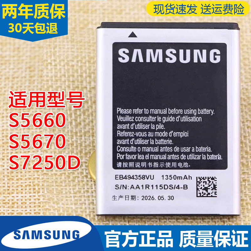 适用三星GT-S5660手机原装电池5670全新正品s7250D电板EB494358VU
