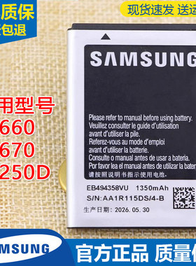 适用三星GT-S5660手机电池