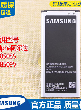 三星SM-G8508S原装电池Alpha阿尔法手机电池G8509正品EB-BG850BBC