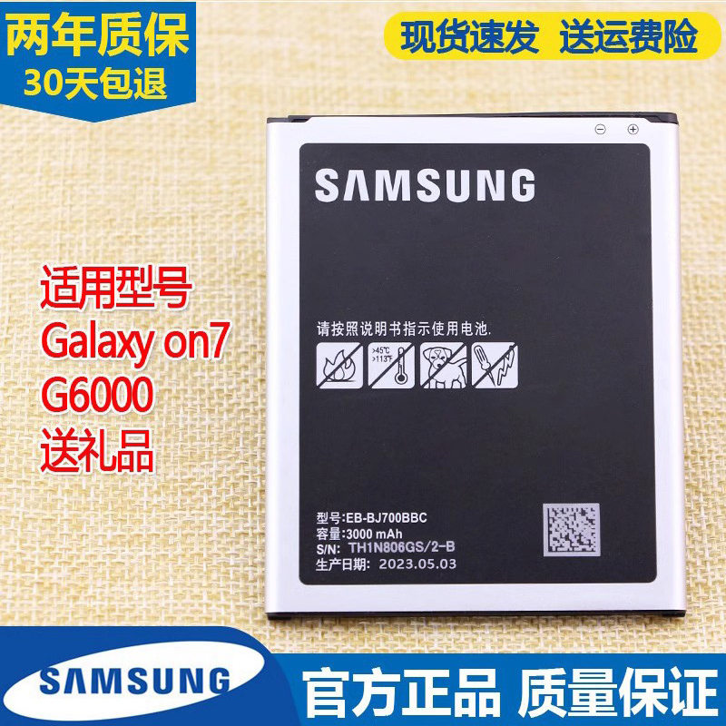 三星G6000手机电池Galaxy on7电板SM一G6000原装电池EB-BJ700CBC 3C数码配件 手机电池 原图主图