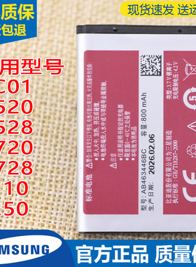 三星SGH-CC01手机电池D520 D528 D720 D728原装电板E110 E250正品