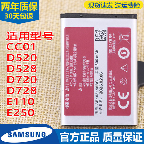 三星SGH-CC01手机电池D520 D528 D720 D728原装电板E110 E250正品