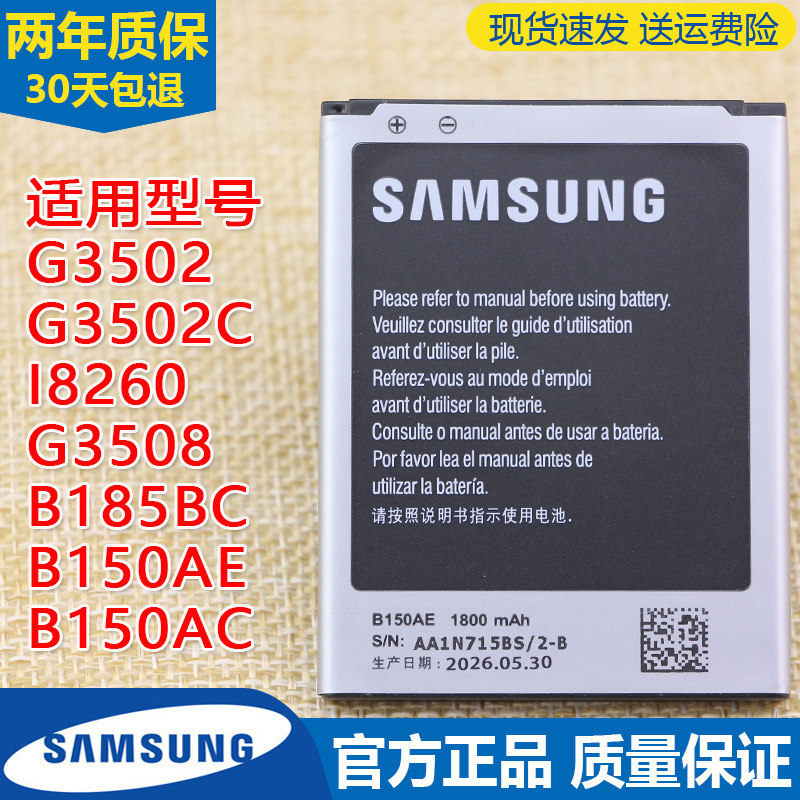 三星SM-G3502C手机电池I8260电板B150AE/AC正品B185BC原厂G3508