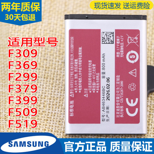 三星SCH-F309手机原装电池F369 F299 F379 F399 F509全新电板F519
