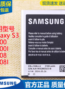 亿酷三星GalaxyS3手机电池