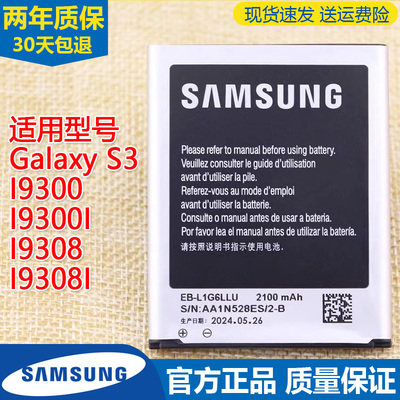 亿酷三星GalaxyS3手机电池