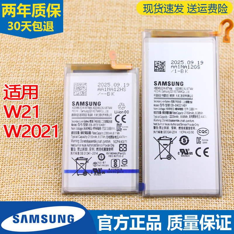 适用三星Galaxy W21手机电池SM-W2021原装电池EB-BW221ABY零循环