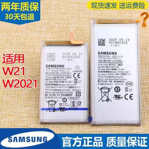 三星GalaxyW21手机电池