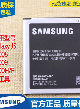 三星J5手机电池SM-J5008原装电池J5009原厂EB-BG530BBC电板J5000