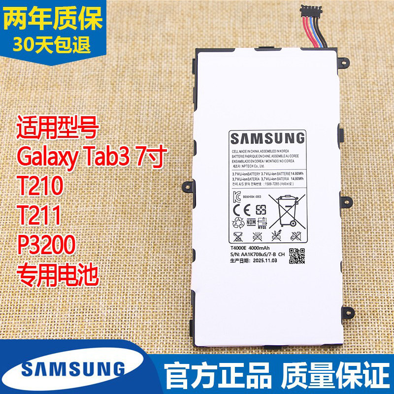 三星Tab37寸平板电池T210