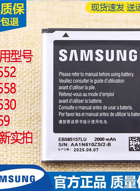 三星GT-I8552手机电池I8558原装电池I8530正品18530锂电板一I8580