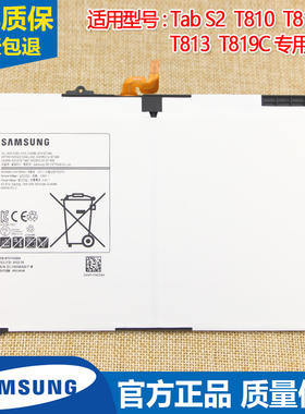 三星Tab S2平板电池SM-T810原装手机电池T815C正品T819大容量电板