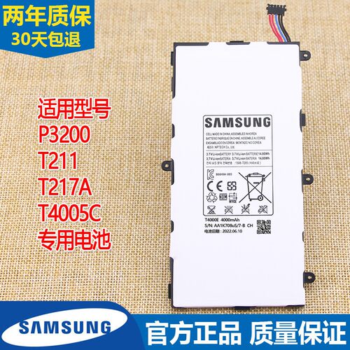 三星P3200平板电池亿酷