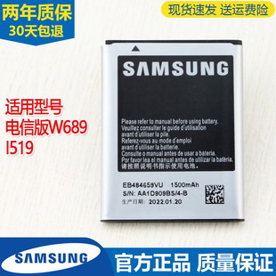 W689手机电池CDMA天翼电信版 三星SCH w689原装 电池I519锂电板1519