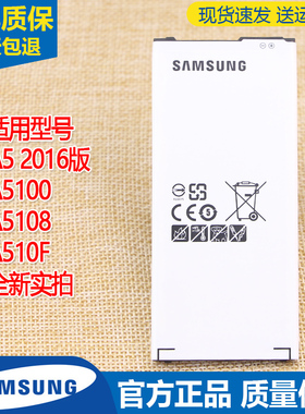 三星A5100手机电池A5 2016版原装电池A5108正品EB-BA510ABE锂电板