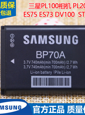 三星CCD相机电池PL20 ES75 ES73原装电池DV100 ST700 ST66 PL100