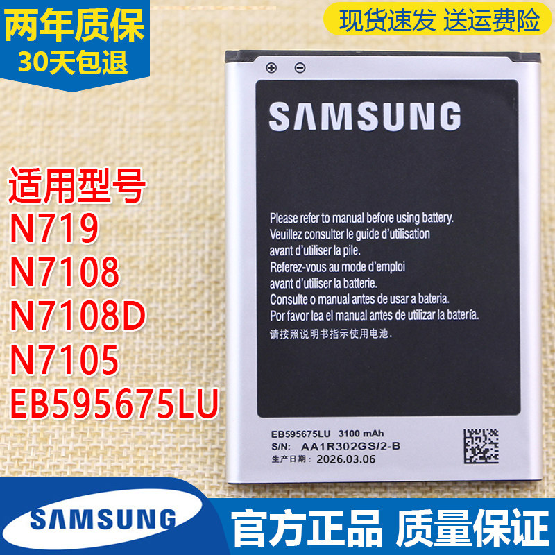 适用三星GT-N7108D手机电池N7105原装电板EB595675LU全新正品N719