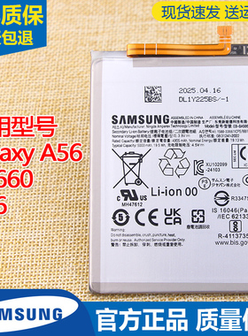 适用三星A56 5G版手机电池SM-A5660大容量电板A32正品EB-BA566ASE