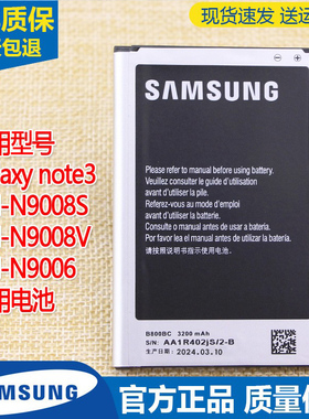 三星Galaxy note3手机电池SM一N9008V/S原装电池N9009锂电版N9006
