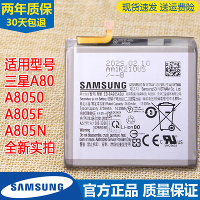 三星Galaxy A80手机电板SM-A8050原装电池A805F/N正品EB-BA905ABU