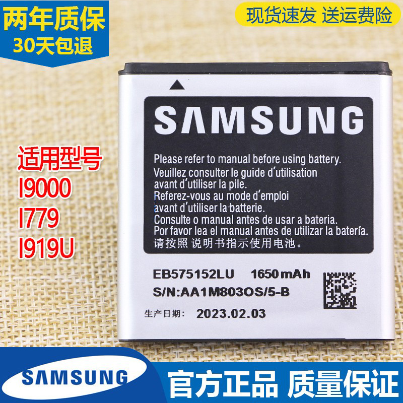 三星GT-I9000手机电池19000正品SCH一I779原装电池1779电板1919U